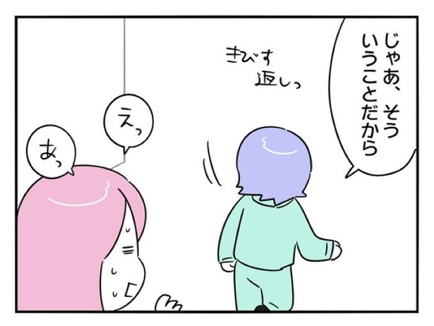 『正社員で入社した会社を半年でやめたら感謝された件』_0116
