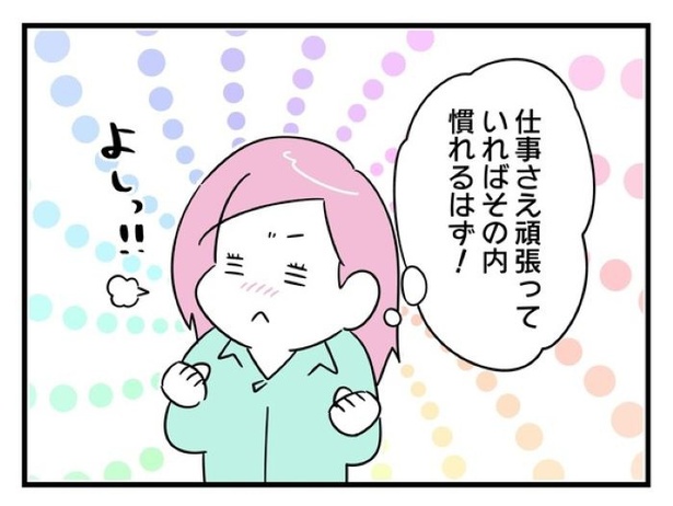 『正社員で入社した会社を半年でやめたら感謝された件』_0120