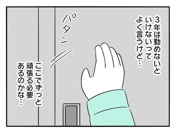 『正社員で入社した会社を半年でやめたら感謝された件』_0124