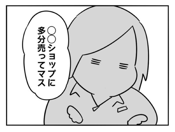 『正社員で入社した会社を半年でやめたら感謝された件』_0133