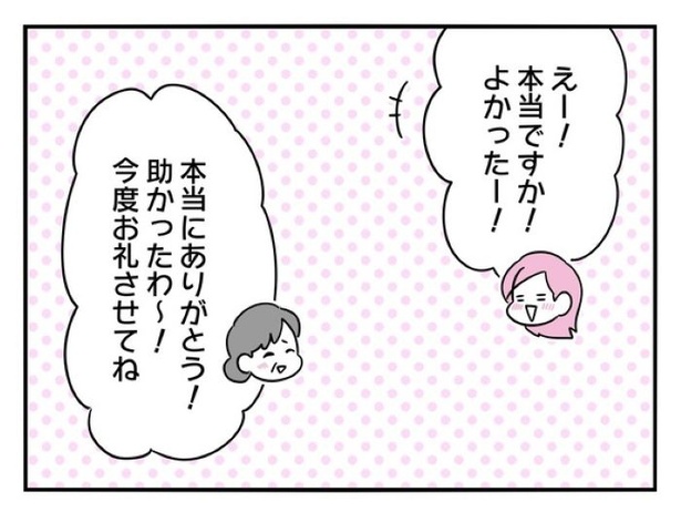 『正社員で入社した会社を半年でやめたら感謝された件』_0140
