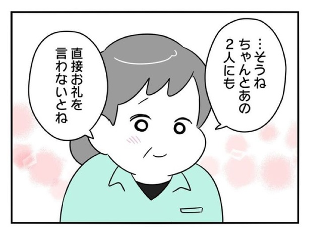 『正社員で入社した会社を半年でやめたら感謝された件』_0142
