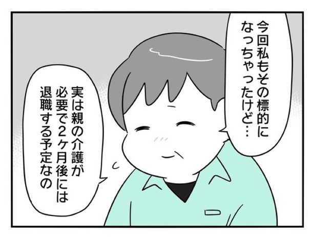 『正社員で入社した会社を半年でやめたら感謝された件』_0156