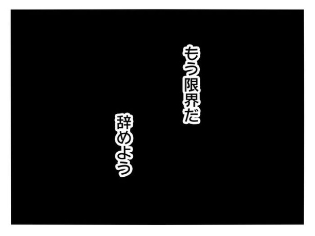 『正社員で入社した会社を半年でやめたら感謝された件』_0161