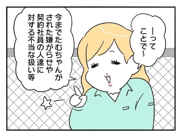 『正社員で入社した会社を半年でやめたら感謝された件』_0172