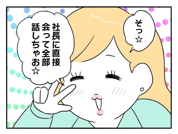 『正社員で入社した会社を半年でやめたら感謝された件』_0174