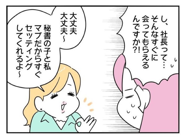 『正社員で入社した会社を半年でやめたら感謝された件』_0175