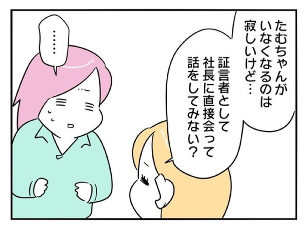 『正社員で入社した会社を半年でやめたら感謝された件』_0177
