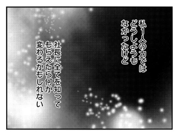 『正社員で入社した会社を半年でやめたら感謝された件』_0178