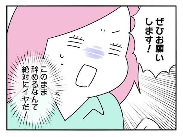 『正社員で入社した会社を半年でやめたら感謝された件』_0179