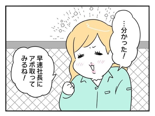 『正社員で入社した会社を半年でやめたら感謝された件』_0180