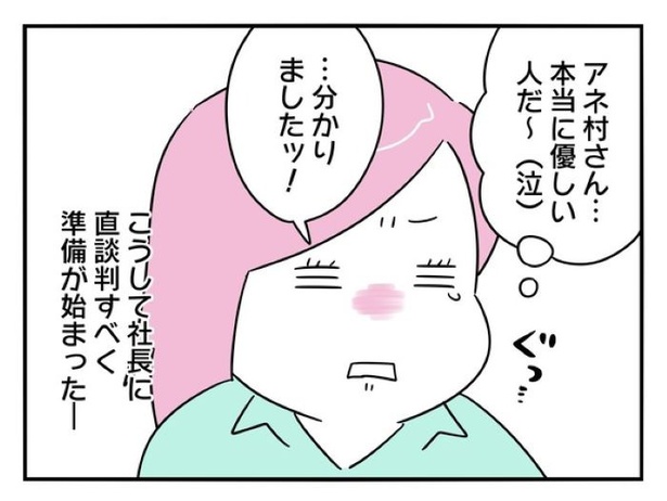 『正社員で入社した会社を半年でやめたら感謝された件』_0182