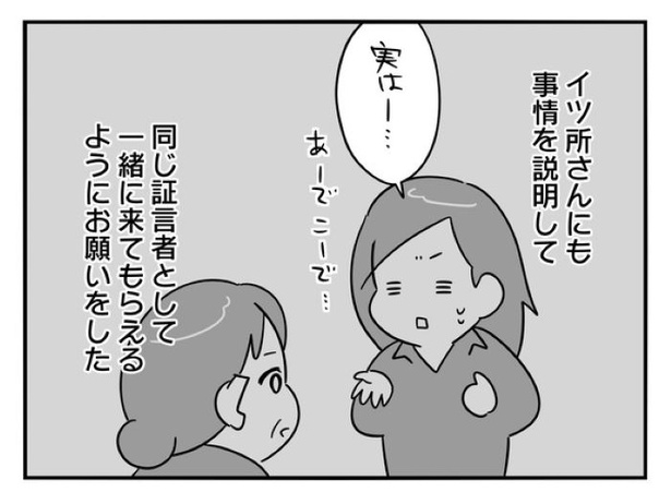 『正社員で入社した会社を半年でやめたら感謝された件』_0183