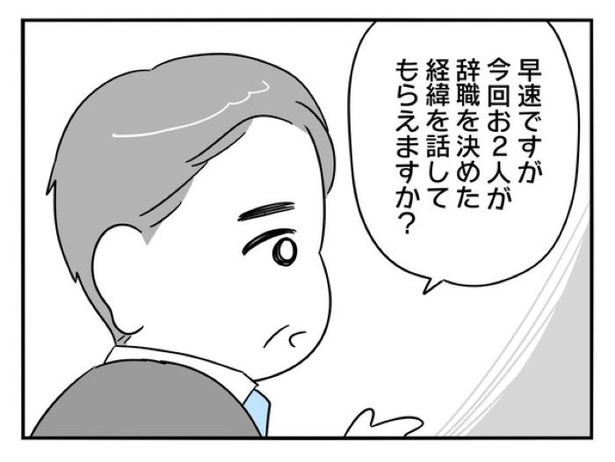 『正社員で入社した会社を半年でやめたら感謝された件』_0193