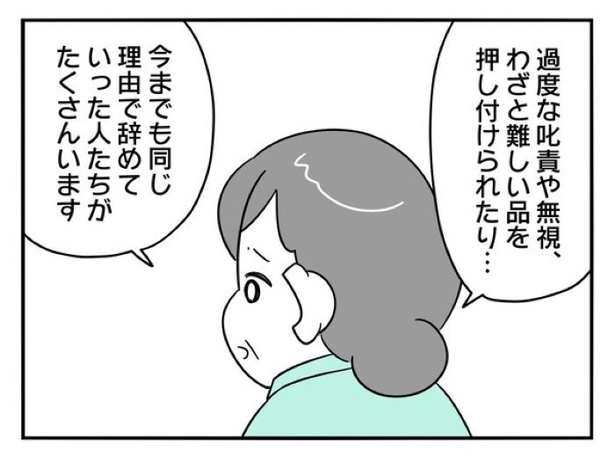 『正社員で入社した会社を半年でやめたら感謝された件』_0197
