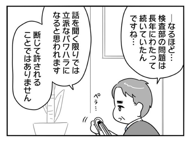 『正社員で入社した会社を半年でやめたら感謝された件』_0199
