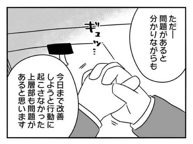 『正社員で入社した会社を半年でやめたら感謝された件』_0200