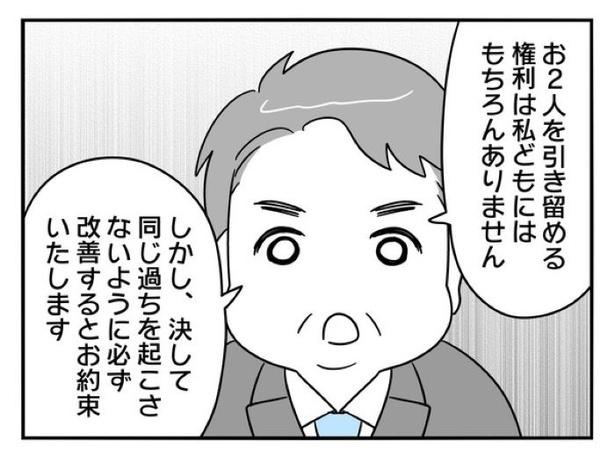 『正社員で入社した会社を半年でやめたら感謝された件』_0201