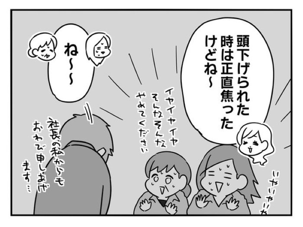 『正社員で入社した会社を半年でやめたら感謝された件』_0205