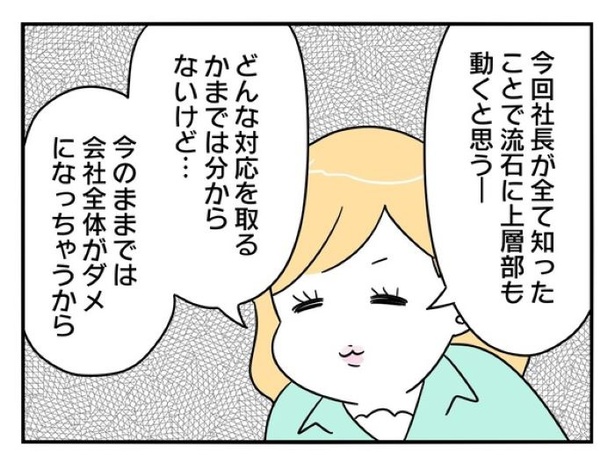 『正社員で入社した会社を半年でやめたら感謝された件』_0206