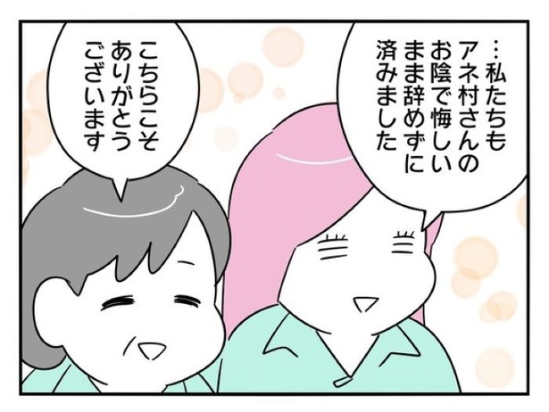 『正社員で入社した会社を半年でやめたら感謝された件』_0208