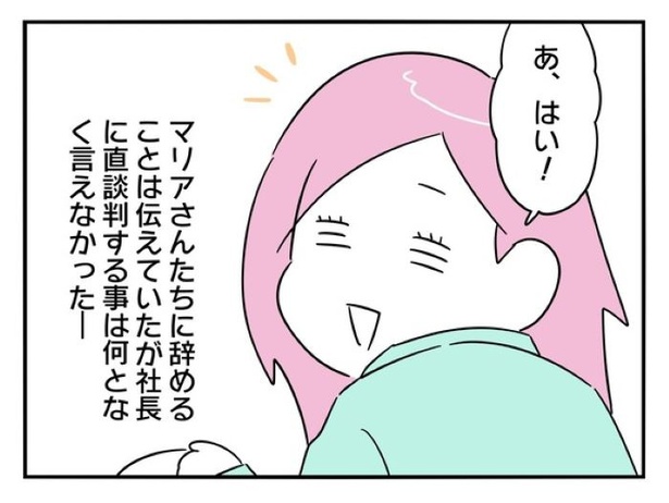 『正社員で入社した会社を半年でやめたら感謝された件』_0213