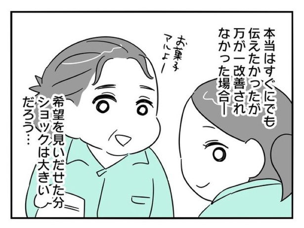 『正社員で入社した会社を半年でやめたら感謝された件』_0214
