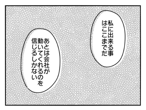 『正社員で入社した会社を半年でやめたら感謝された件』_0216
