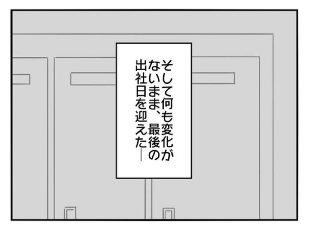 『正社員で入社した会社を半年でやめたら感謝された件』_02117