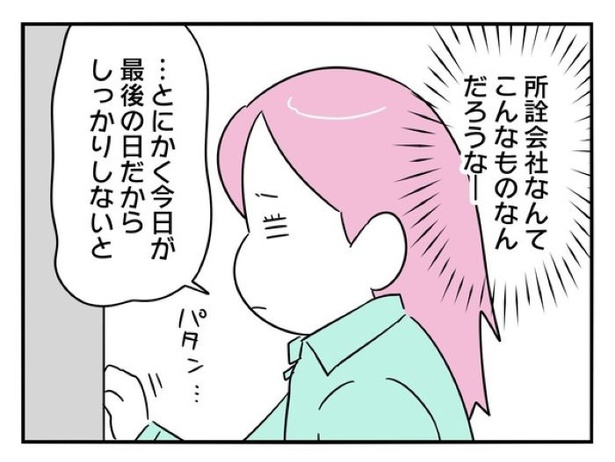 『正社員で入社した会社を半年でやめたら感謝された件』_0222