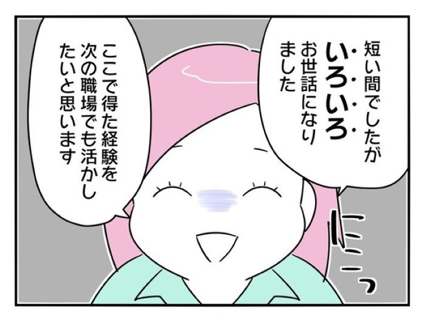 『正社員で入社した会社を半年でやめたら感謝された件』_0226