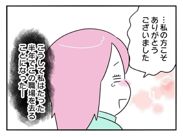 『正社員で入社した会社を半年でやめたら感謝された件』_0233