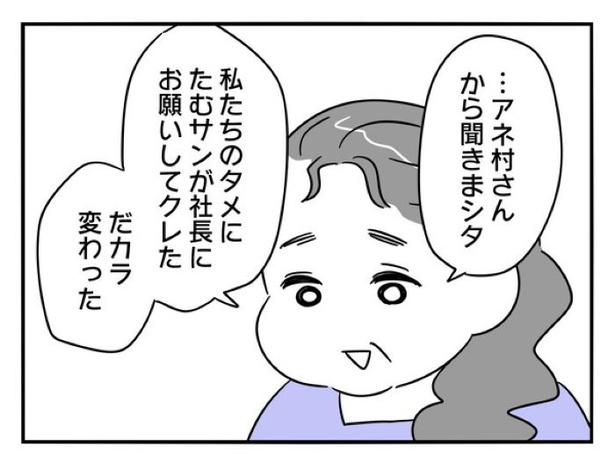 『正社員で入社した会社を半年でやめたら感謝された件』_0250