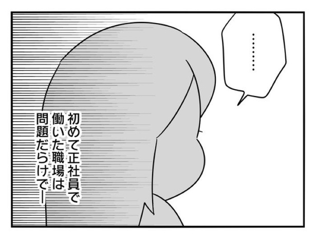 『正社員で入社した会社を半年でやめたら感謝された件』_0252