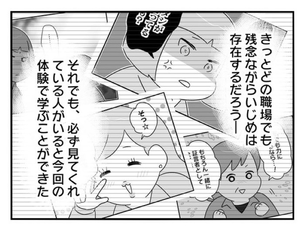 『正社員で入社した会社を半年でやめたら感謝された件』_0253