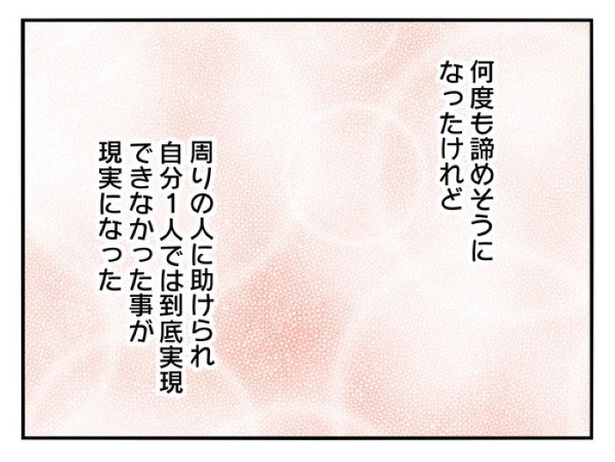 『正社員で入社した会社を半年でやめたら感謝された件』_0254