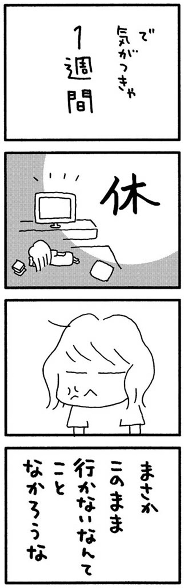 で　気がつきゃ1週間 （C）野原広子／KADOKAWA
