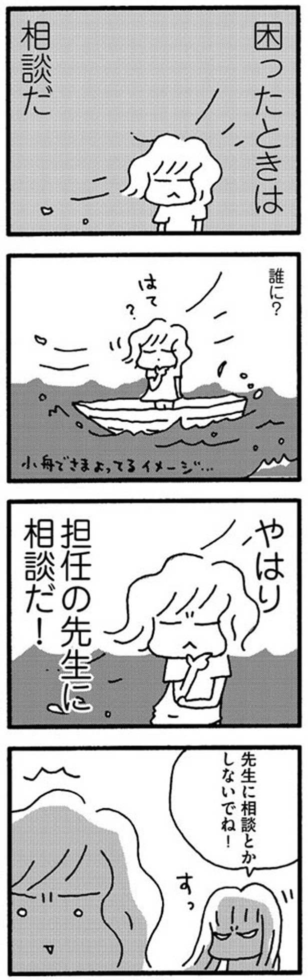 困ったときは相談だ （C）野原広子／KADOKAWA