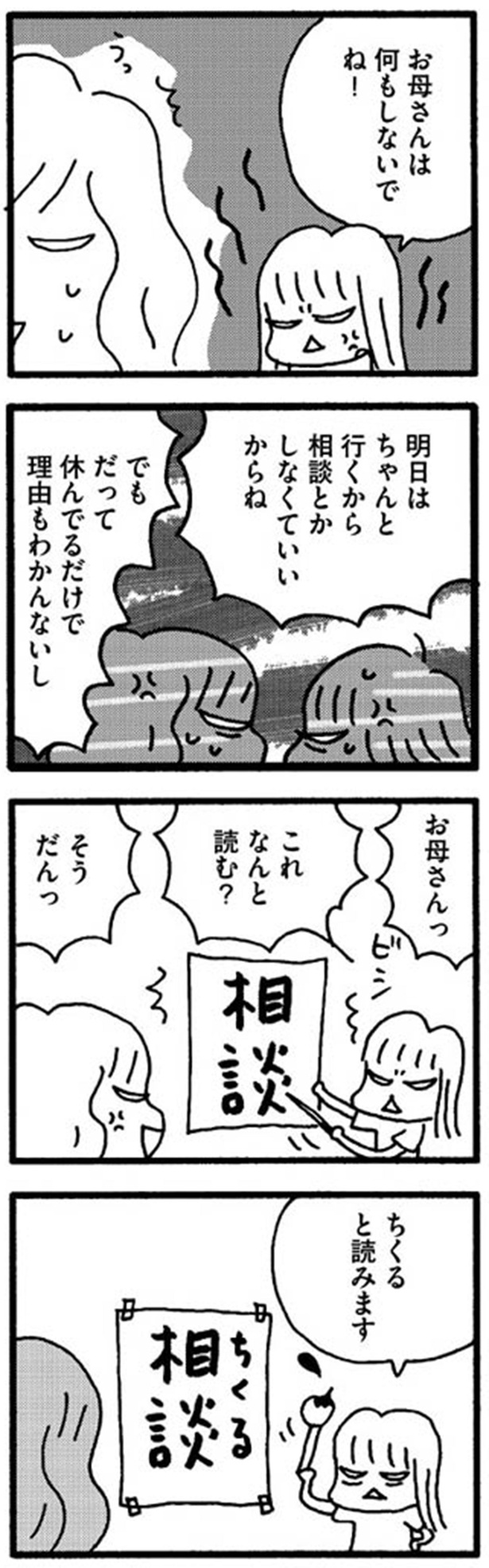 お母さんは何もしないでね！ （C）野原広子／KADOKAWA