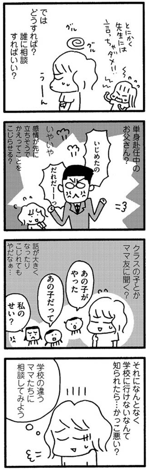 学校の違うママたちに相談してみよう （C）野原広子／KADOKAWA