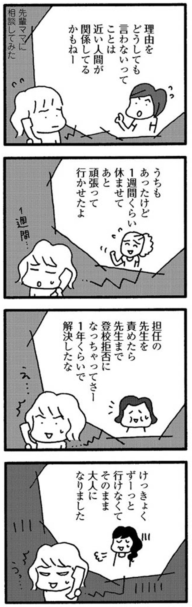 先輩ママに相談してみた （C）野原広子／KADOKAWA