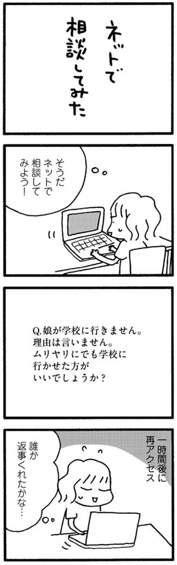 ネットで相談してみた （C）野原広子／KADOKAWA