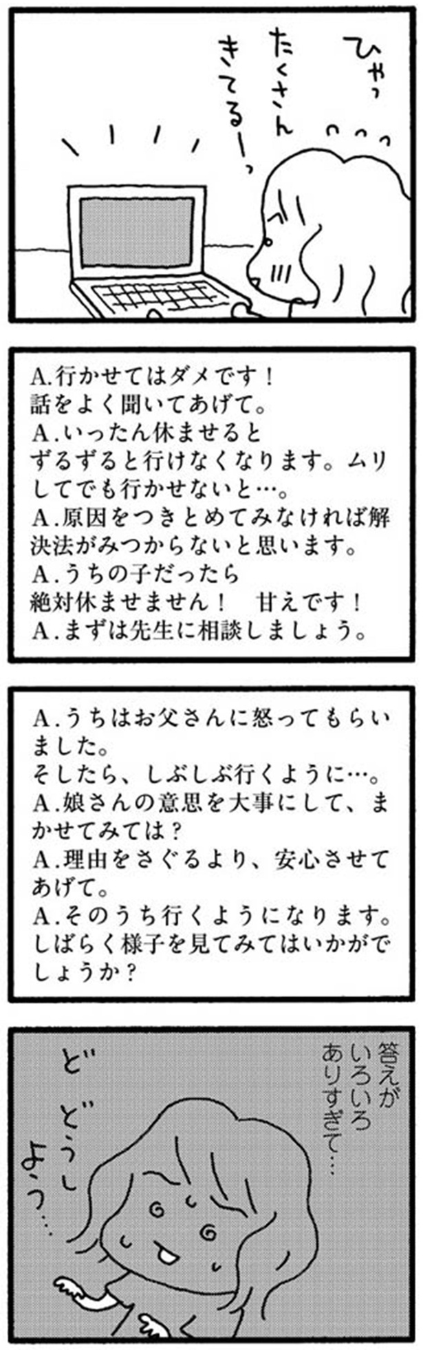 答えがいろいろありすぎて… （C）野原広子／KADOKAWA