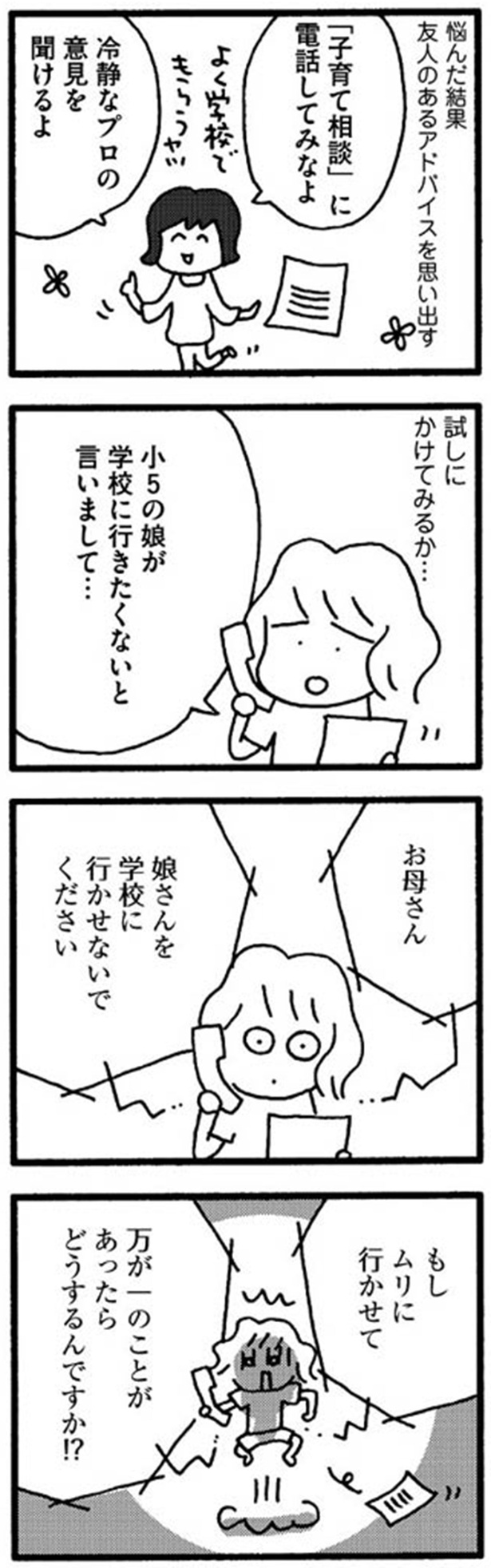 娘さんを学校に行かせないでください （C）野原広子／KADOKAWA