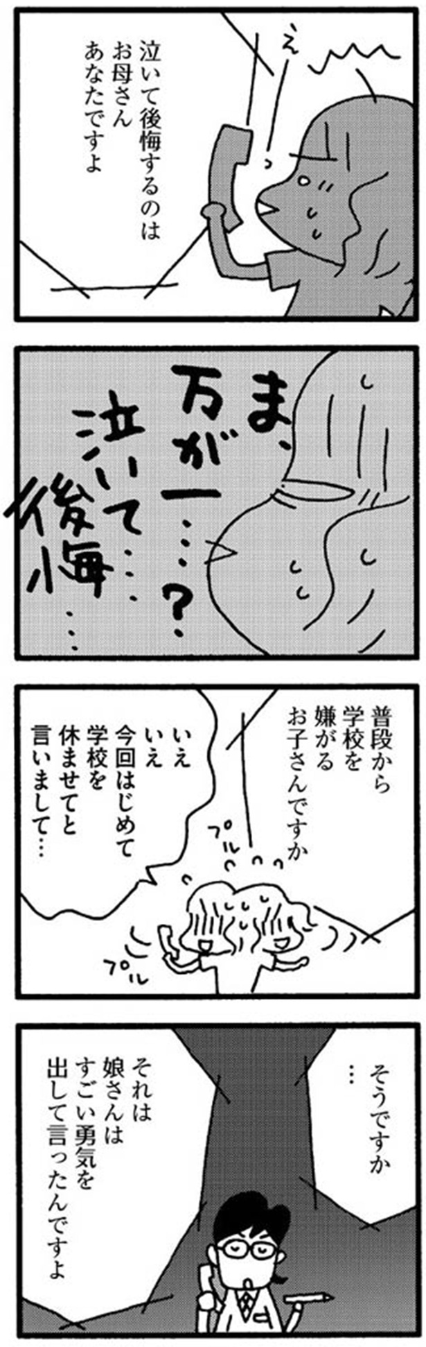 泣いて後悔するのは　お母さん　あなたですよ （C）野原広子／KADOKAWA