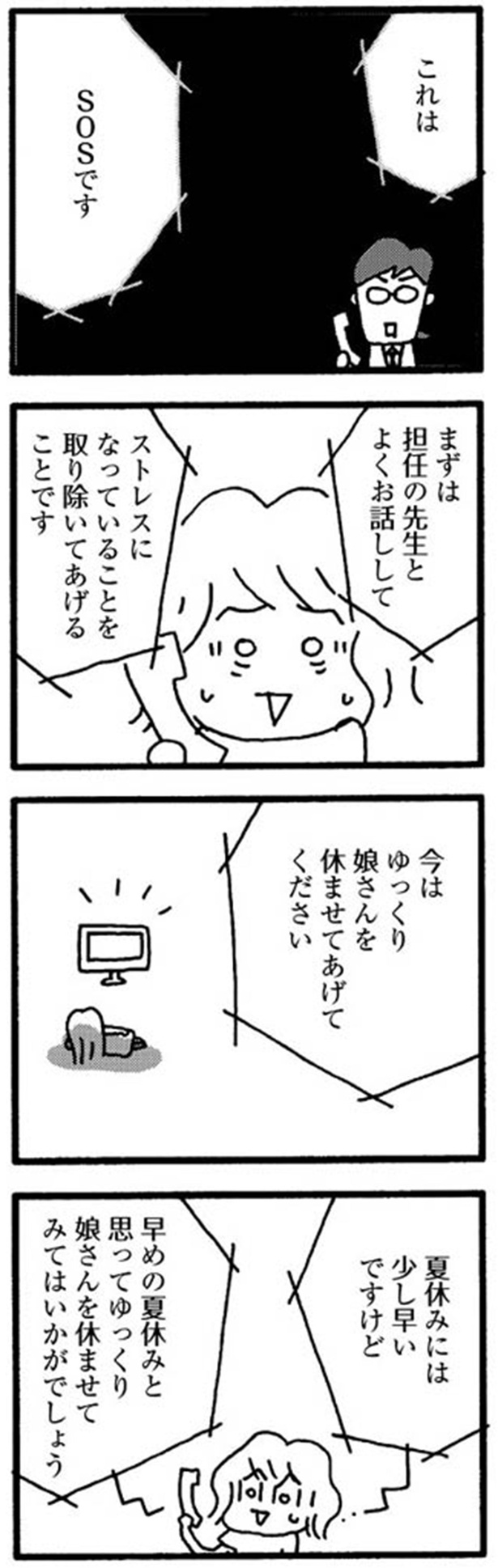 これはSOSです （C）野原広子／KADOKAWA