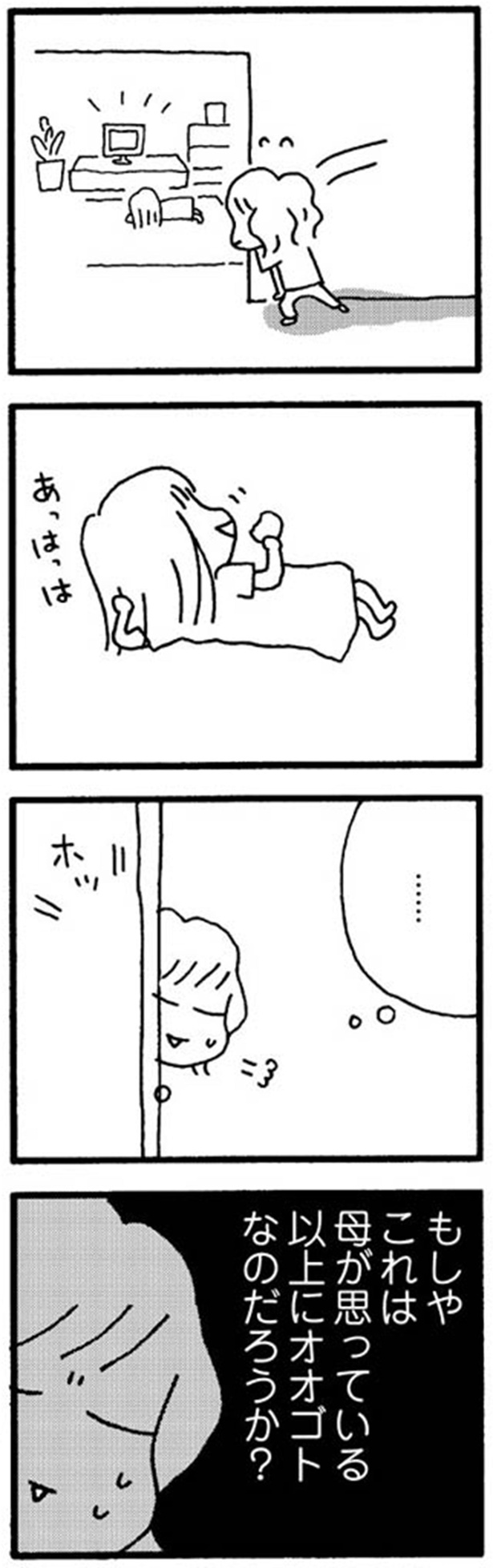 母が思っている以上にオオゴトなのだろうか？ （C）野原広子／KADOKAWA