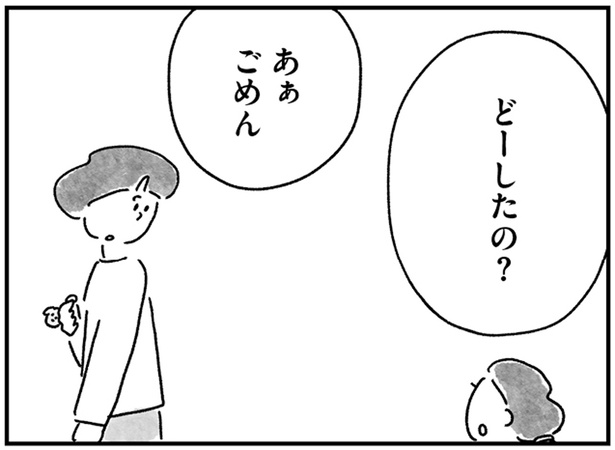 どーしたの？ (C)鈴木みろ／KADOKAWA