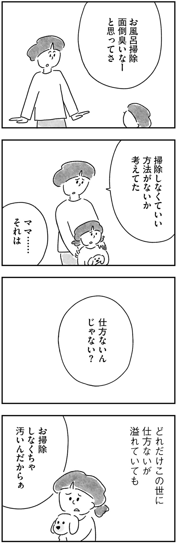 仕方ないんじゃない？ (C)鈴木みろ／KADOKAWA