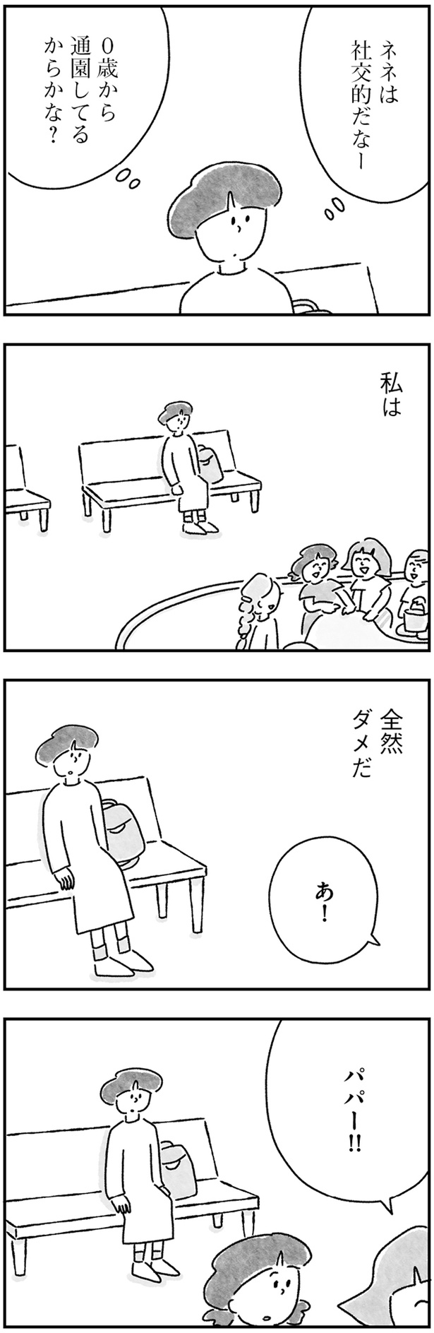 全然ダメだ (C)鈴木みろ／KADOKAWA